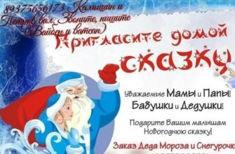 Дед Мороз и Снегурочка на дом Сценарий
